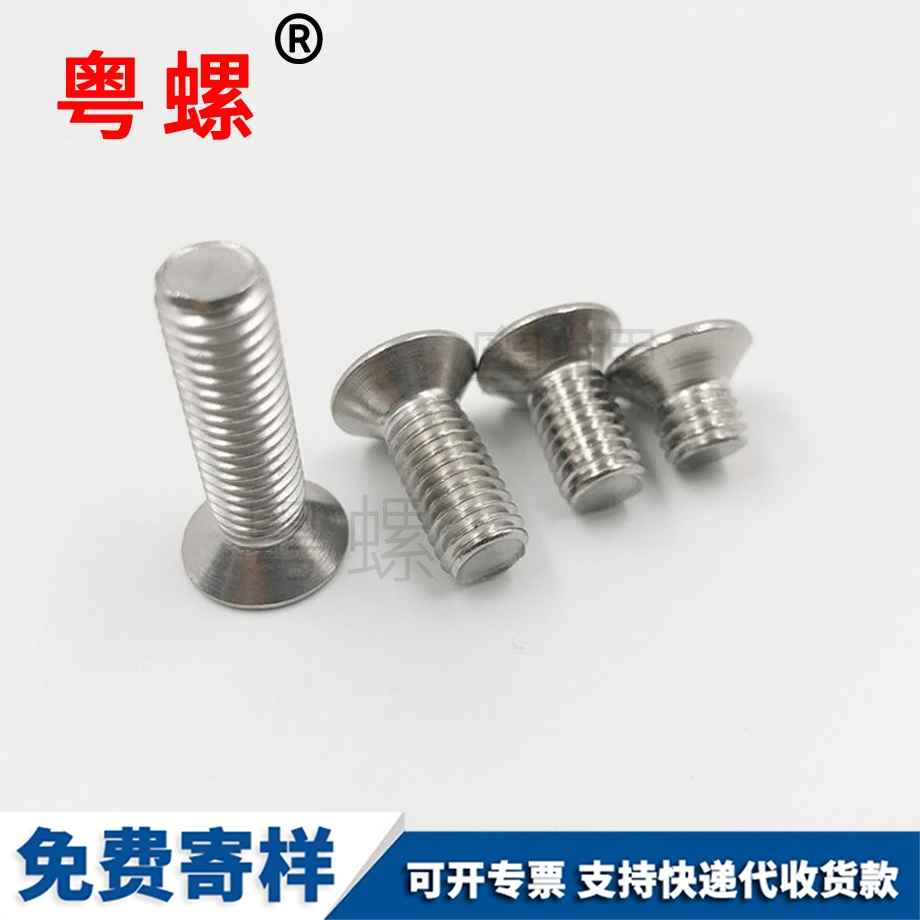 十字保定沉頭保定機(jī)螺釘