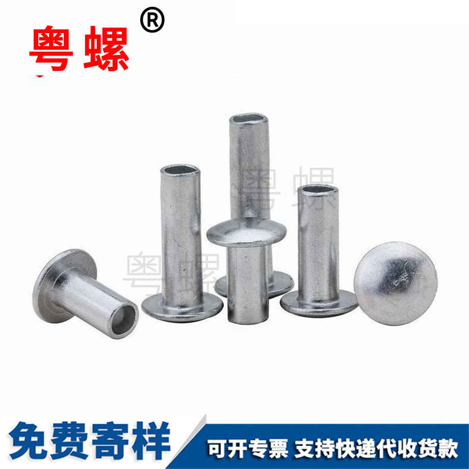 秦皇島扁圓頭半秦皇島空心鉚釘 秦皇島扁圓頭半秦皇島空心鉚釘