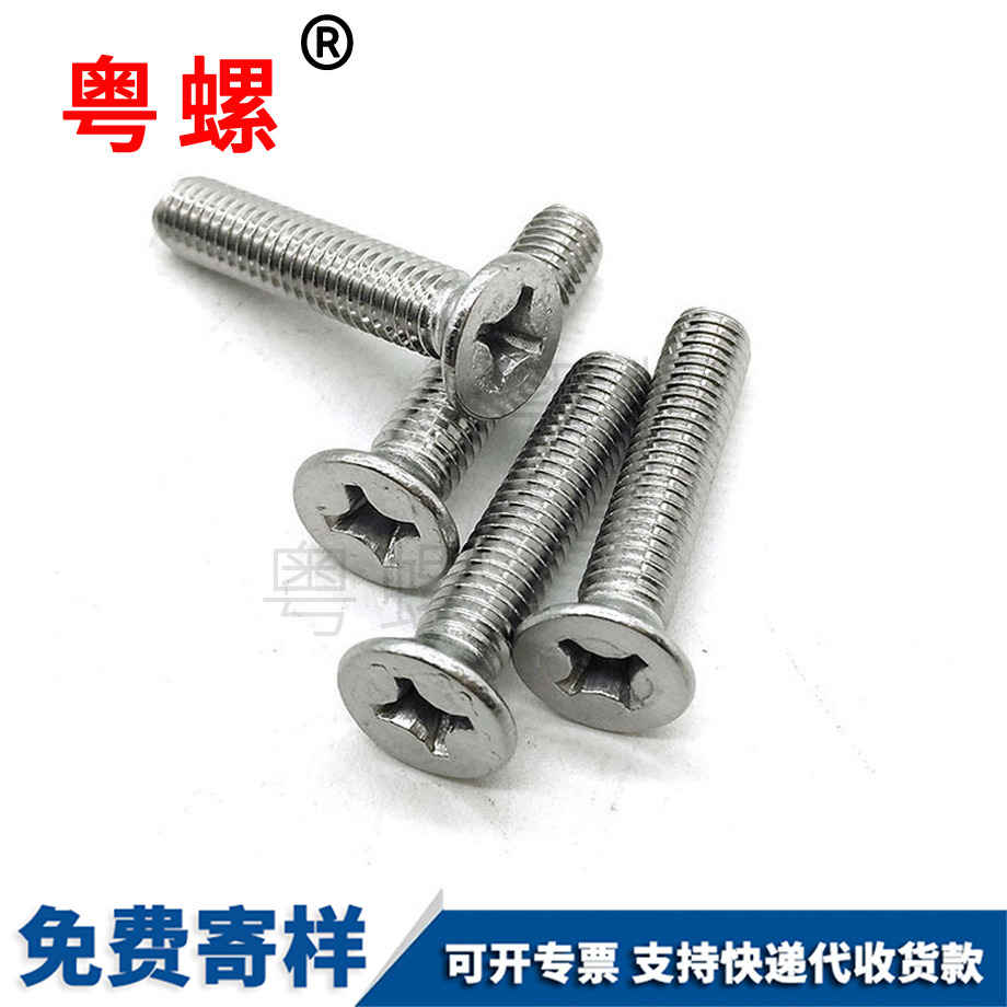 紅河十字平頭沉頭平紅河機(jī)螺絲 紅河十字平頭沉頭平紅河機(jī)螺絲