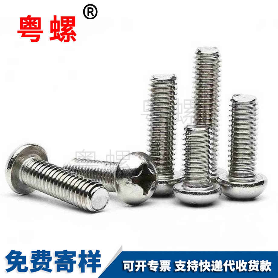 拉薩十字拉薩圓頭螺絲 拉薩十字拉薩圓頭螺絲