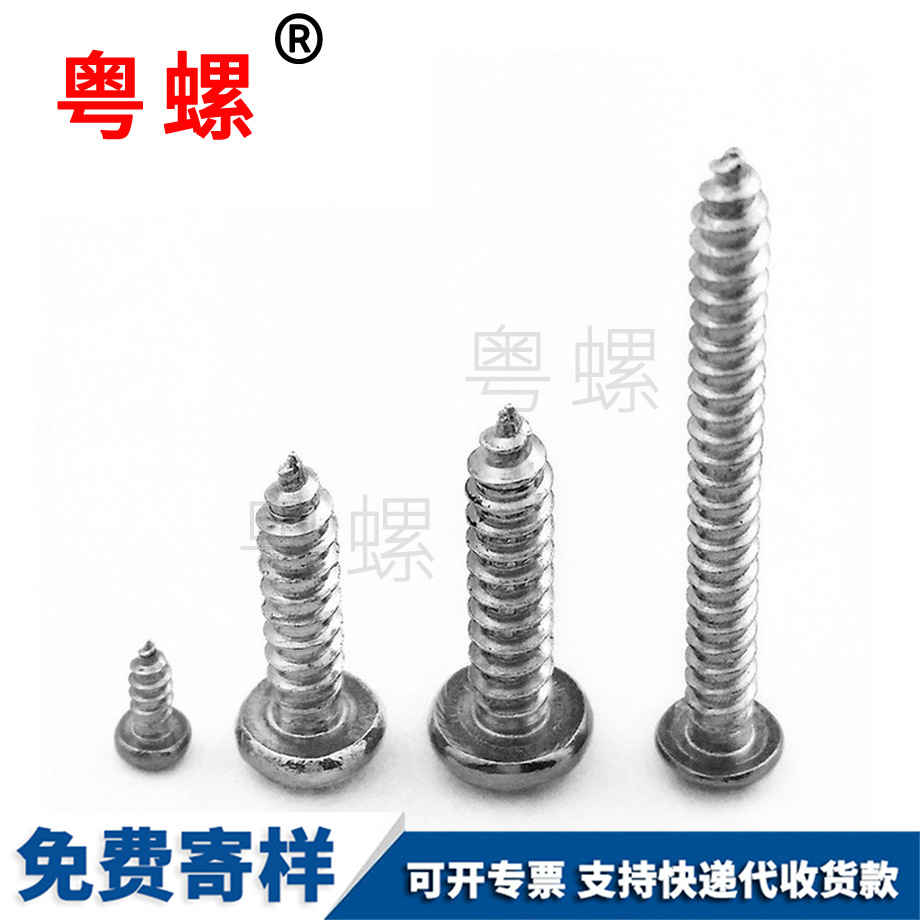 十字拉薩拉薩盤頭拉薩自攻螺絲 十字拉薩拉薩盤頭拉薩自攻螺絲