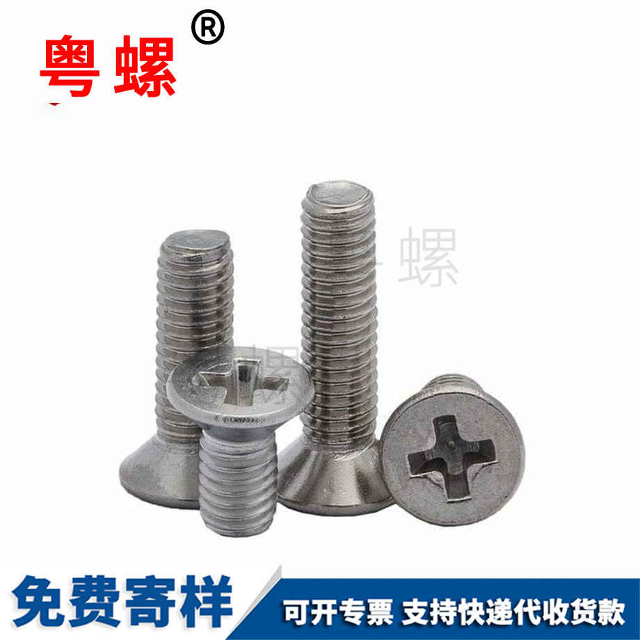 紅河紅河GB819沉頭十字螺釘