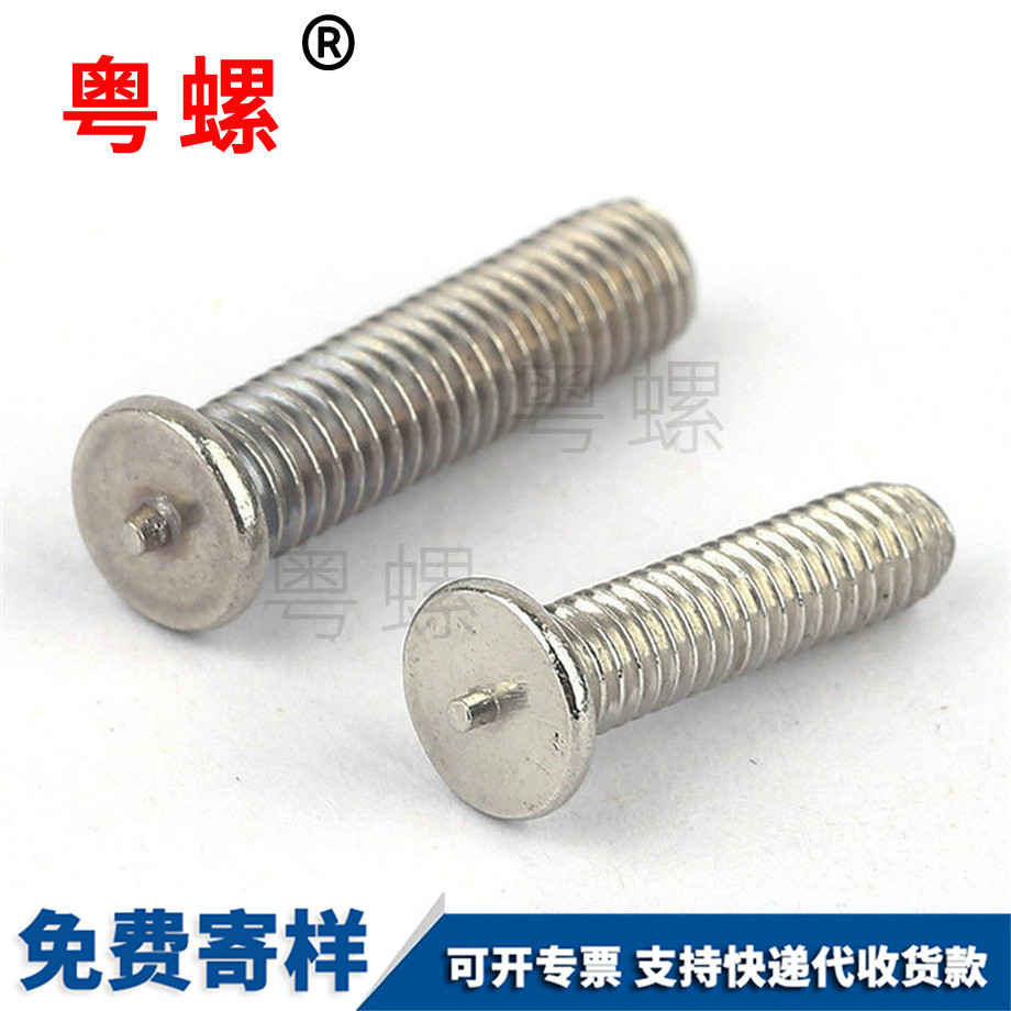 加工201大興點焊螺絲