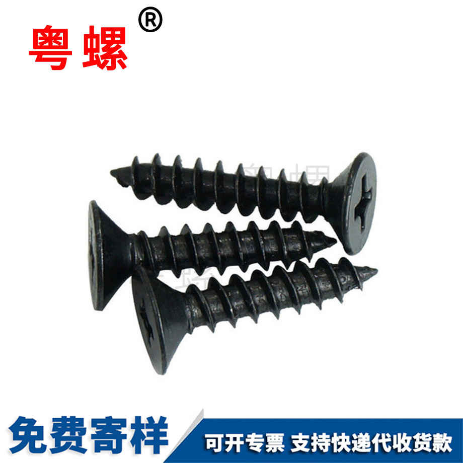 供應(yīng)黑色紅河紅河沉頭紅河自攻螺絲