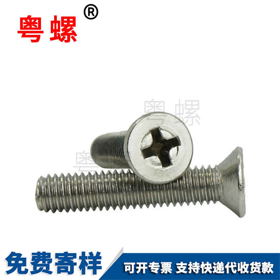 阜陽沉頭阜陽十字螺絲