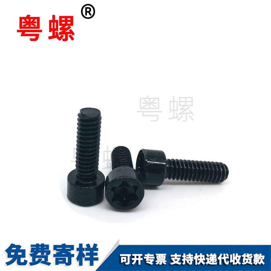 黑色加硬12.9級杯拉薩頭內(nèi)拉薩六角螺絲