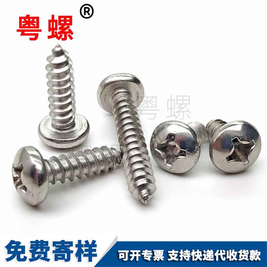 文山圓頭文山自攻螺絲