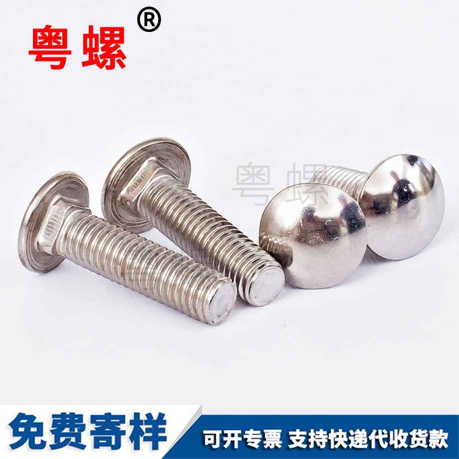 紅河半圓頭紅河方頸螺栓