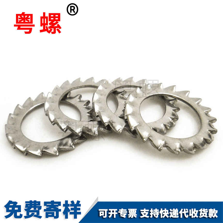 大興外多齒墊圈