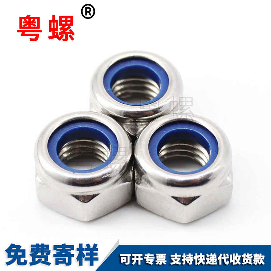 尼龍保定鎖緊螺母