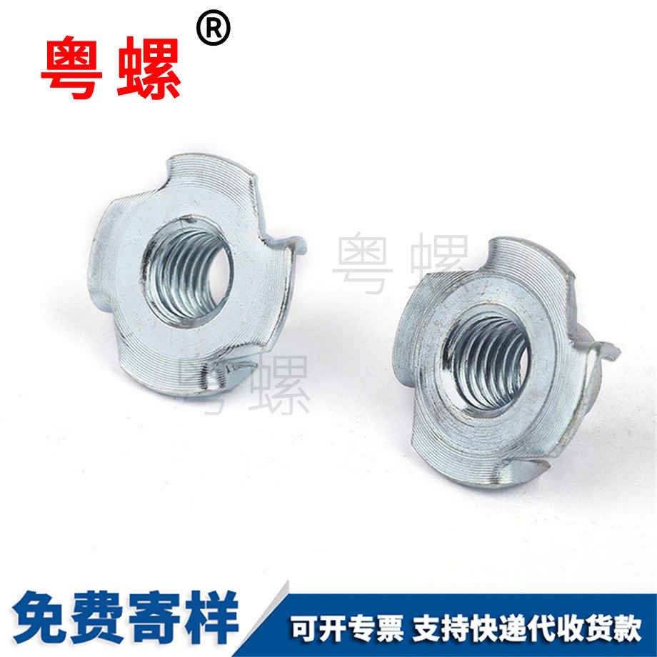 烏海四爪螺母 烏海四爪螺母