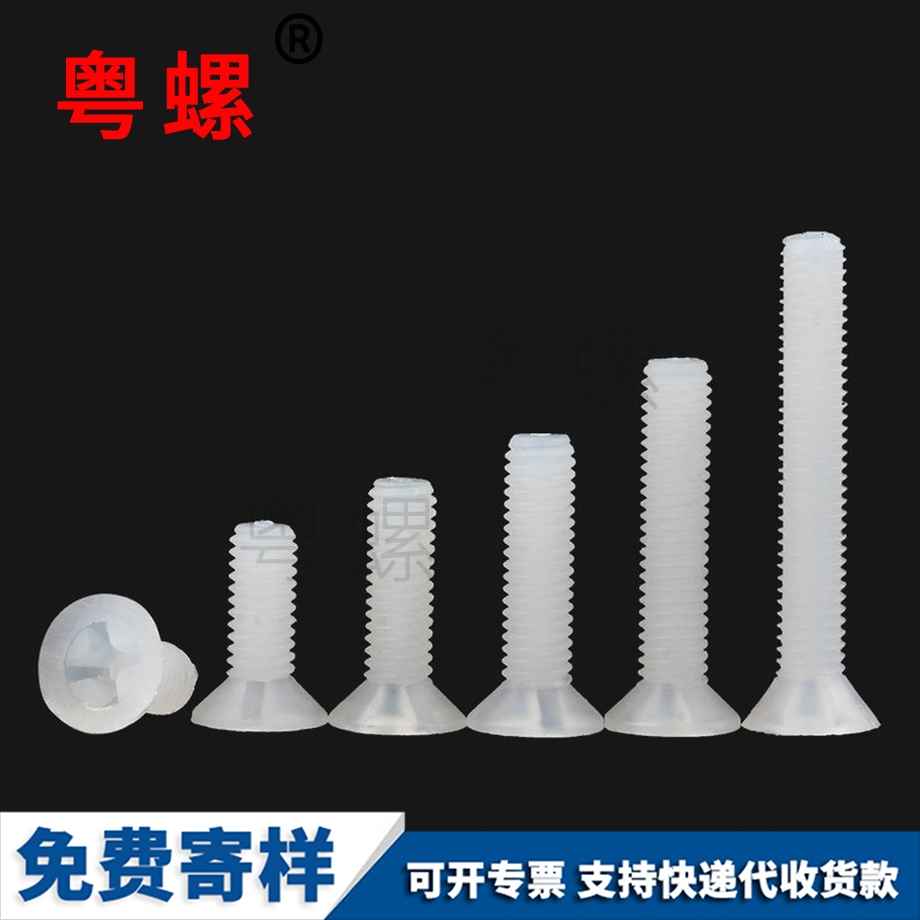 紅河十字紅河沉頭螺釘 紅河十字紅河沉頭螺釘