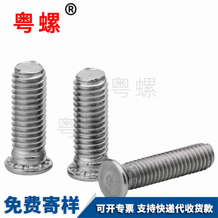 壓鉚螺絲 壓鉚螺絲