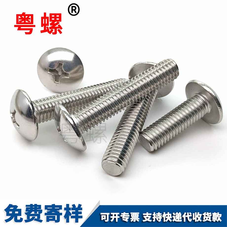 大扁頭螺絲 大扁頭螺絲