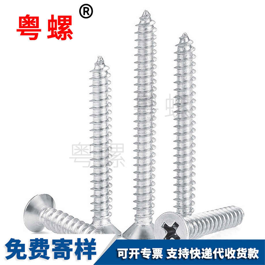 十字大興沉頭自攻