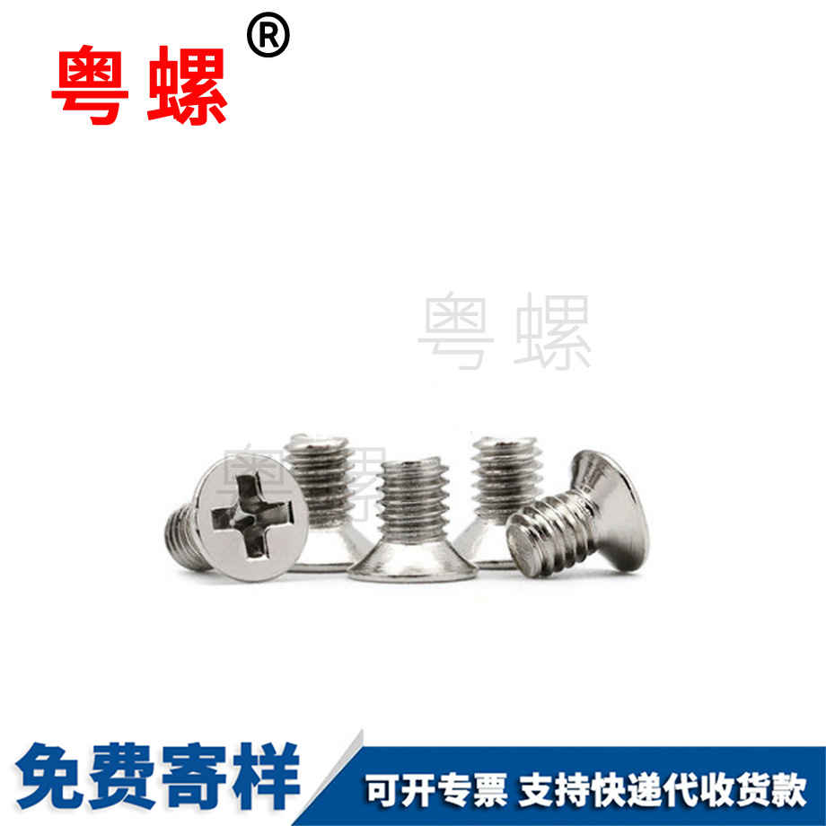 拉薩沉頭十字拉薩螺絲釘