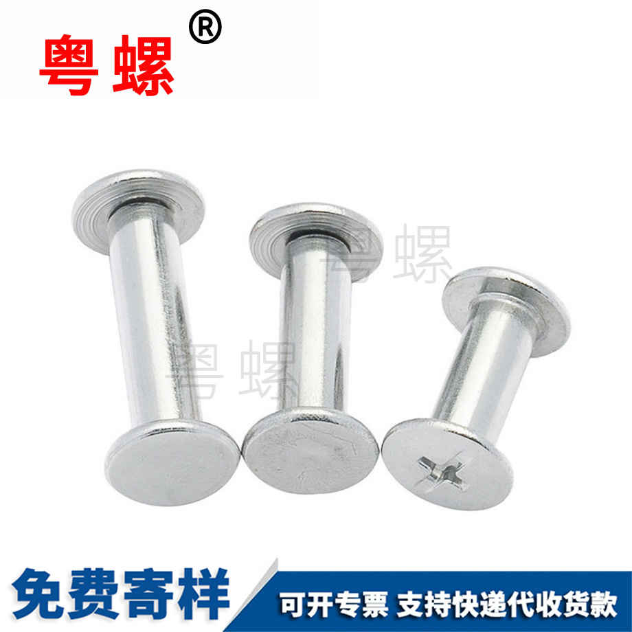 文山子母螺絲 文山子母螺絲