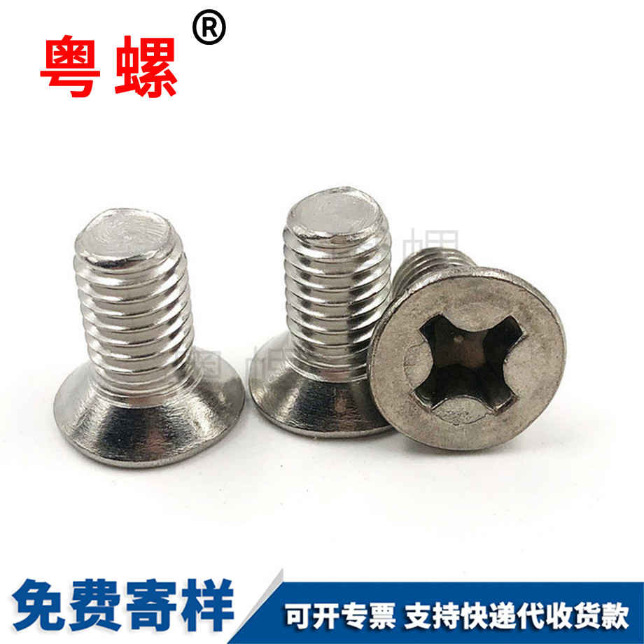 沉頭保定機(jī)螺絲