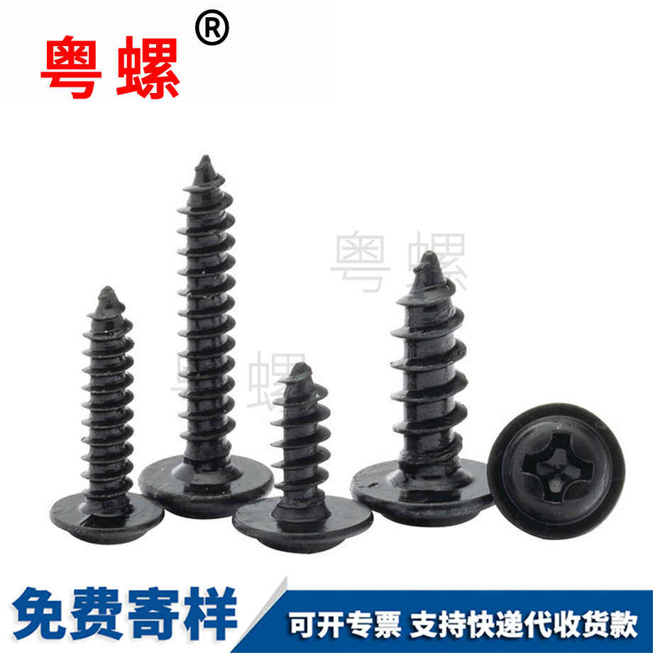 生產(chǎn)黑色圓頭大興帶墊自攻