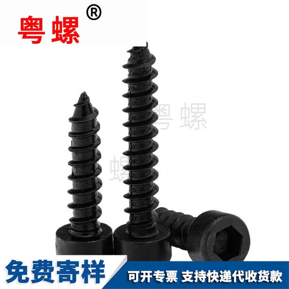 杯頭內(nèi)六角自攻螺絲 杯頭內(nèi)六角自攻螺絲