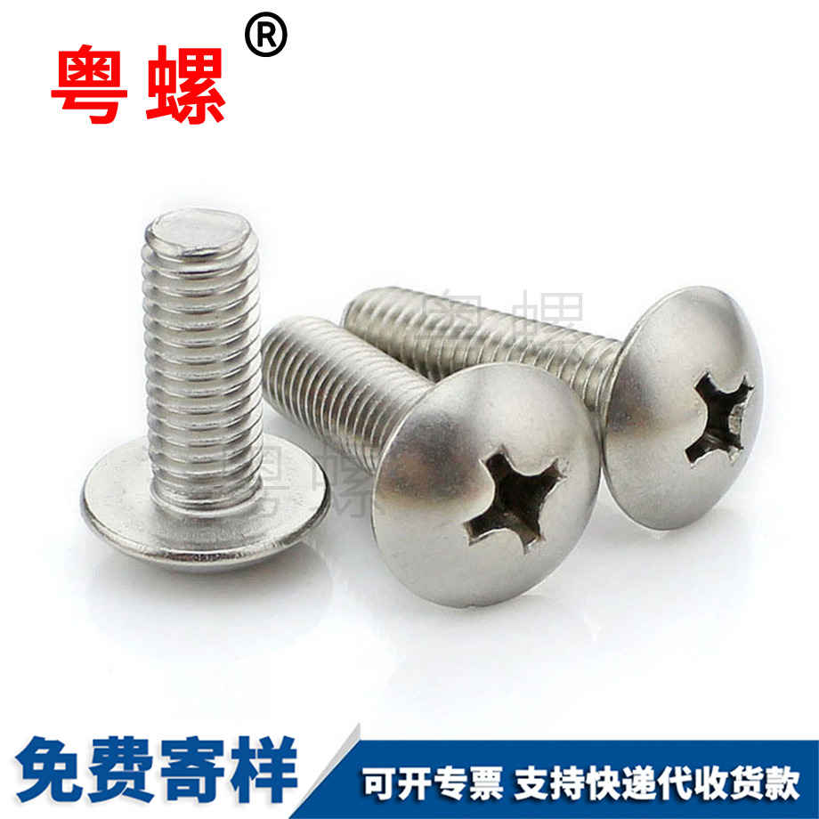 大扁頭保定螺絲釘