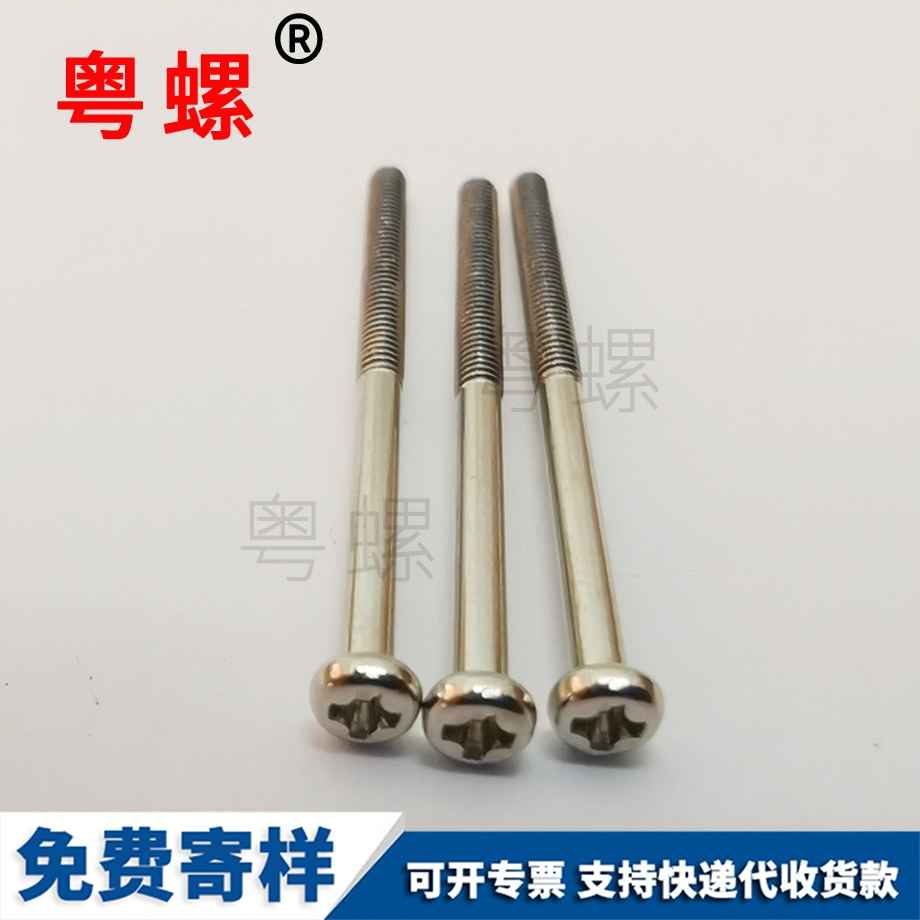平牙金屬舵保定機螺絲