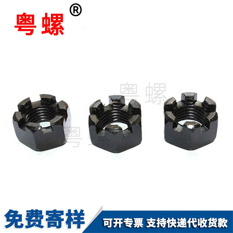 開槽六角螺母 開槽六角螺母