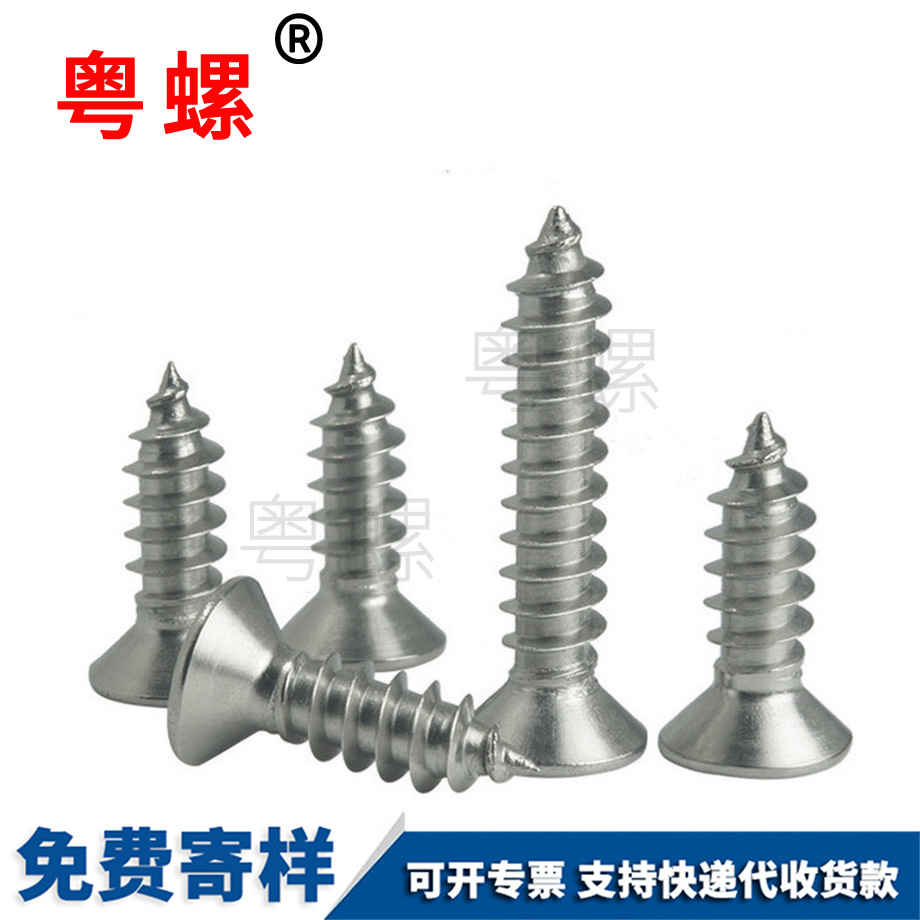 紅河紅河沉頭紅河自攻螺絲 紅河紅河沉頭紅河自攻螺絲