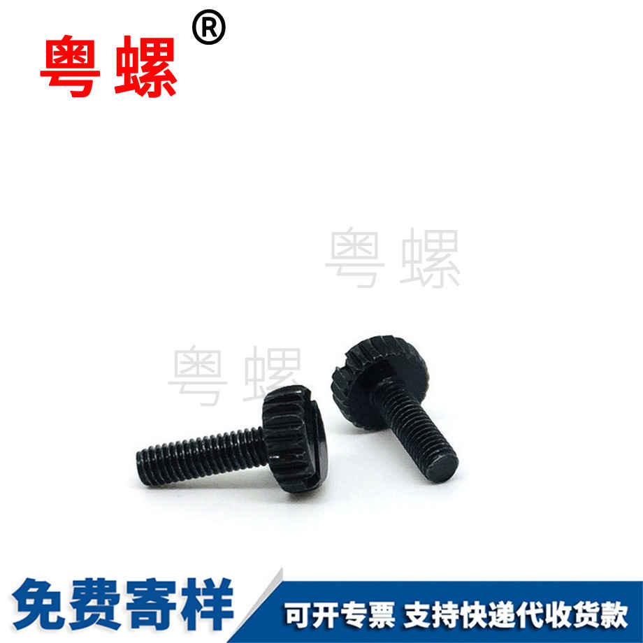 鍍黑鋅拉薩滾花一字槽拉薩手擰螺絲 鍍黑鋅拉薩滾花一字槽拉薩手擰螺絲