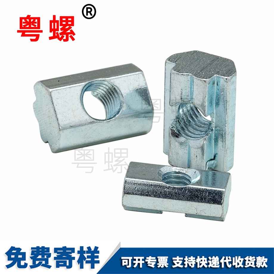 定制大興歐標(biāo)大興T型螺母