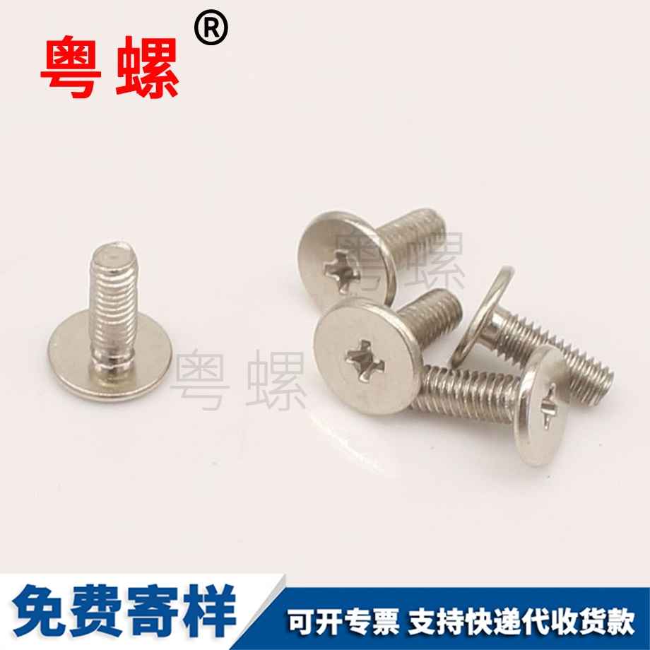 大平頭拉薩螺絲釘