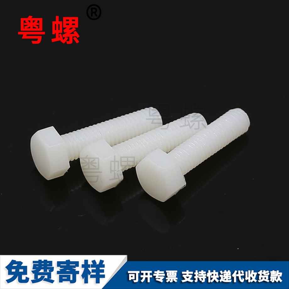 定制拉薩尼龍螺絲