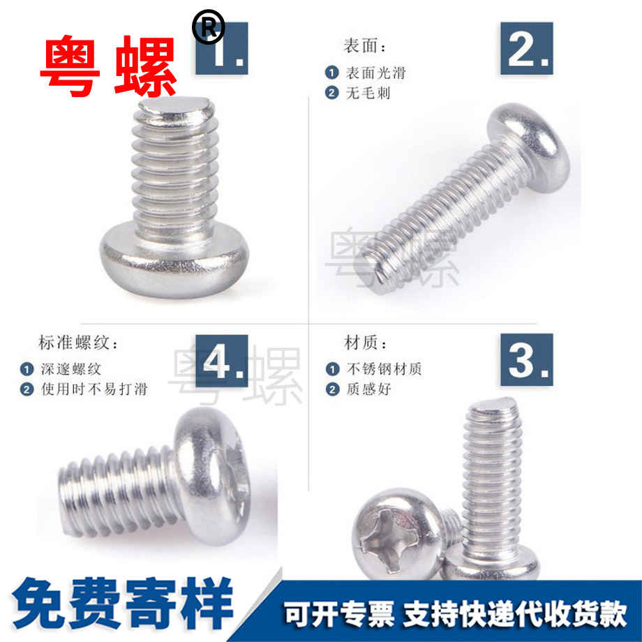 紅河圓頭螺絲 紅河圓頭螺絲