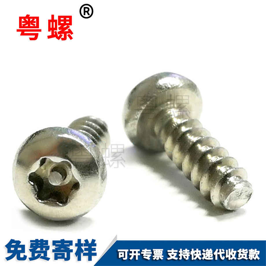 文山圓頭文山平尾螺絲