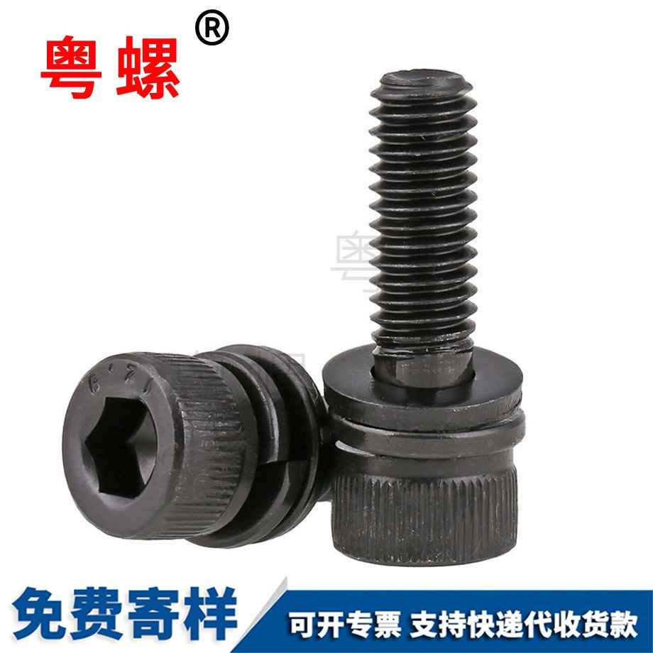 文山內(nèi)六角三組合螺栓 文山內(nèi)六角三組合螺栓