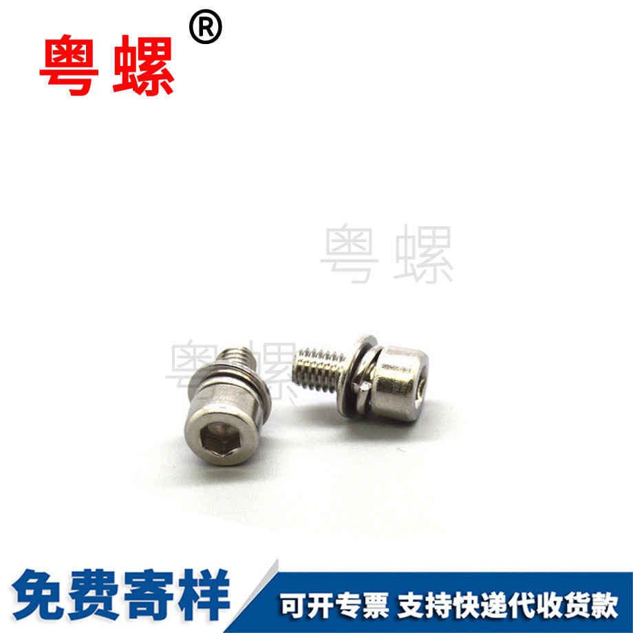 內六角文山三組合螺絲 內六角文山三組合螺絲
