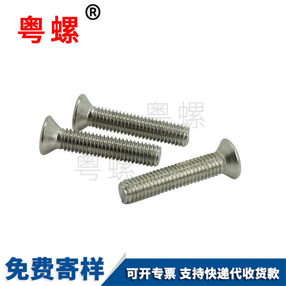 紅河沉頭紅河十字螺絲 紅河沉頭紅河十字螺絲