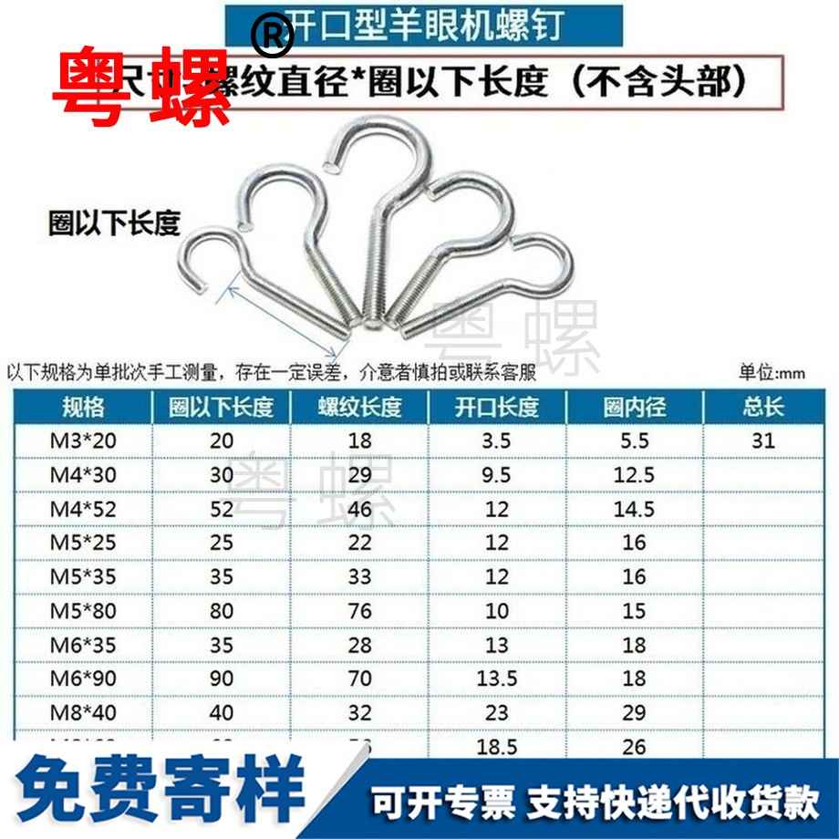 訂做開口型羊眼螺絲