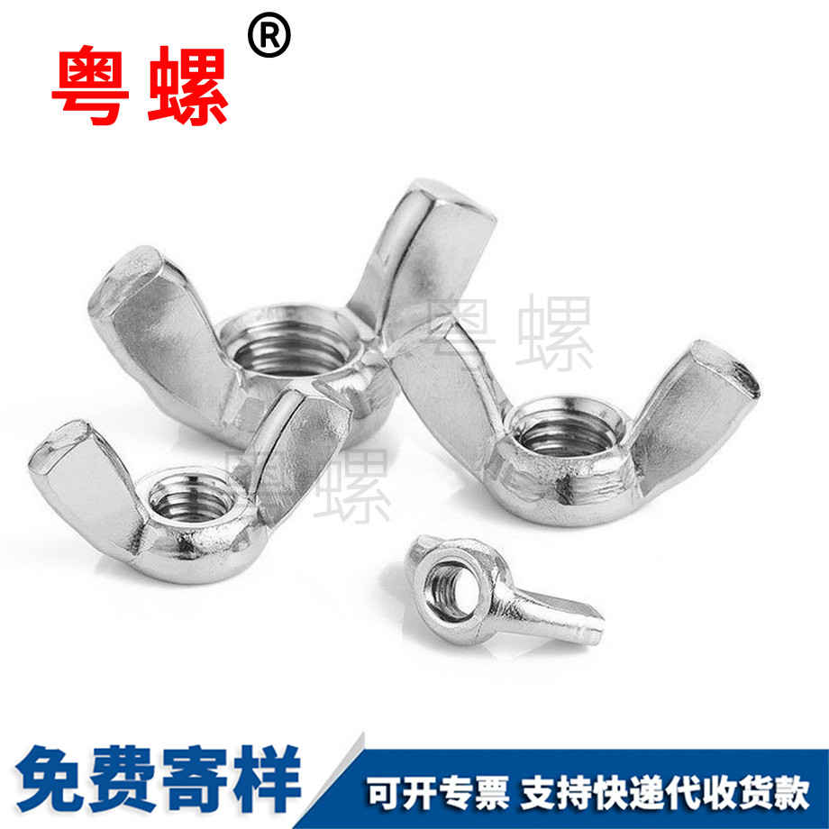 文山蝶形螺母 文山蝶形螺母