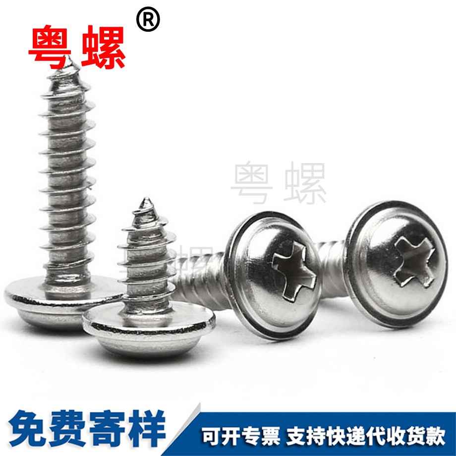 圓頭文山文山帶墊文山自攻螺絲