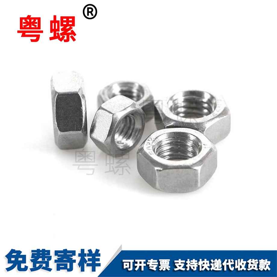 保定螺母保定六角螺絲 保定螺母保定六角螺絲