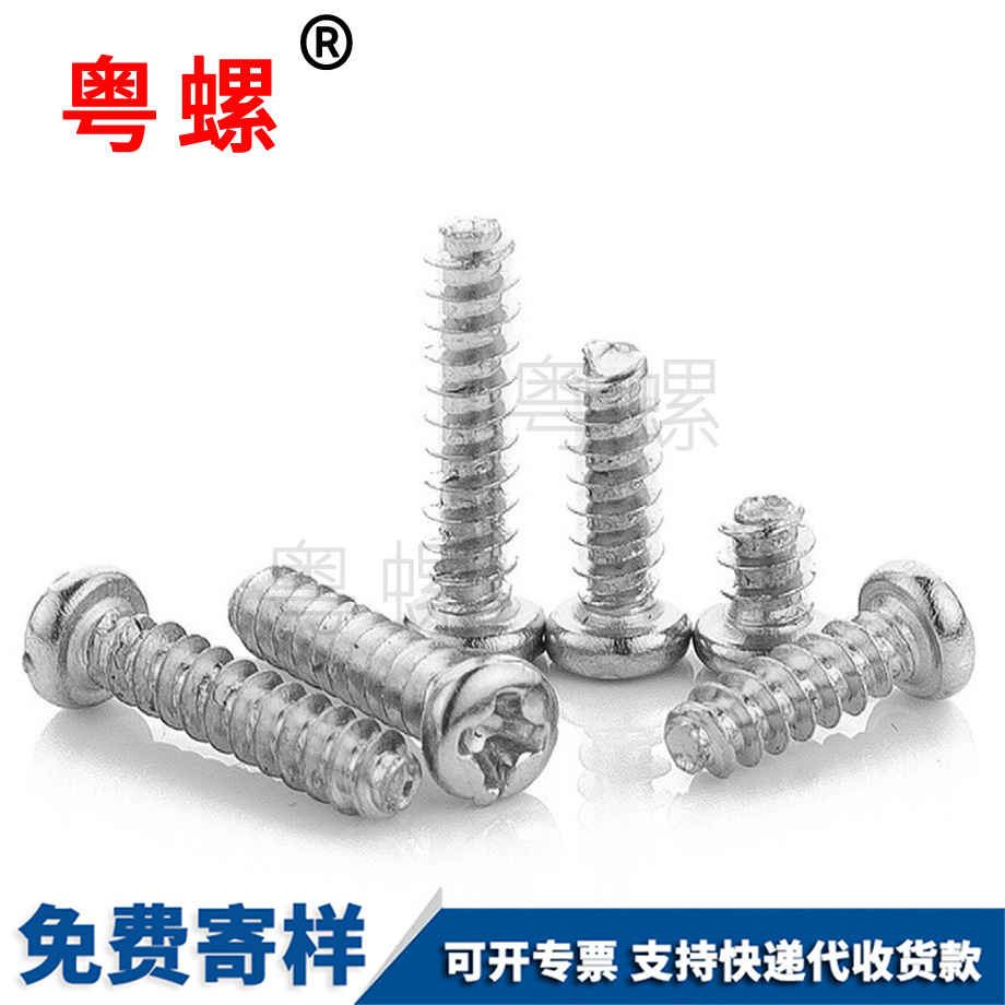 十字圓頭阜陽平尾自攻