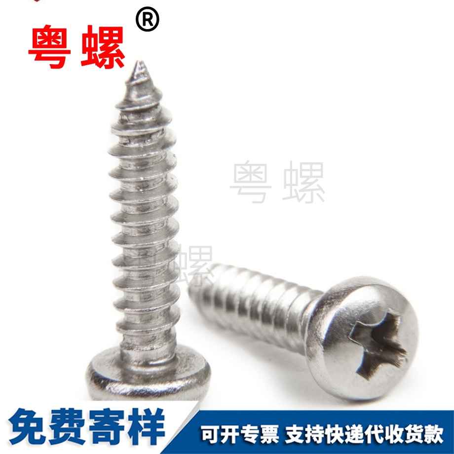 山南圓頭山南十字螺絲