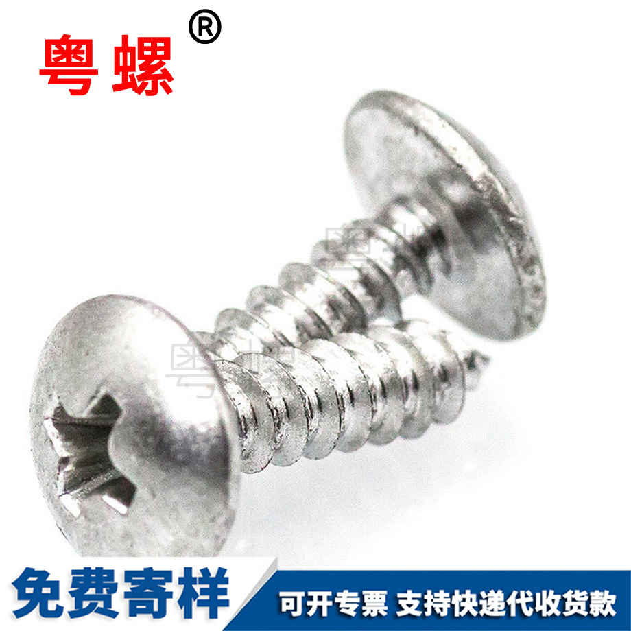 紅河十字紅河大扁頭自攻紅河螺絲釘