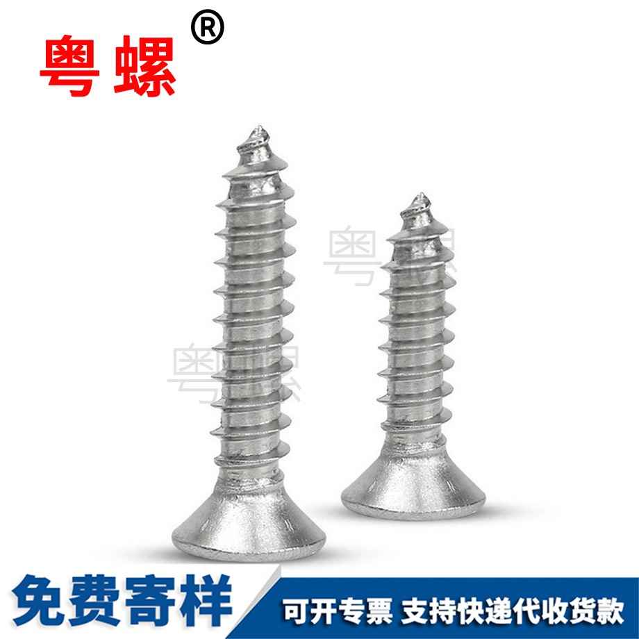 定制蕪湖自攻螺絲