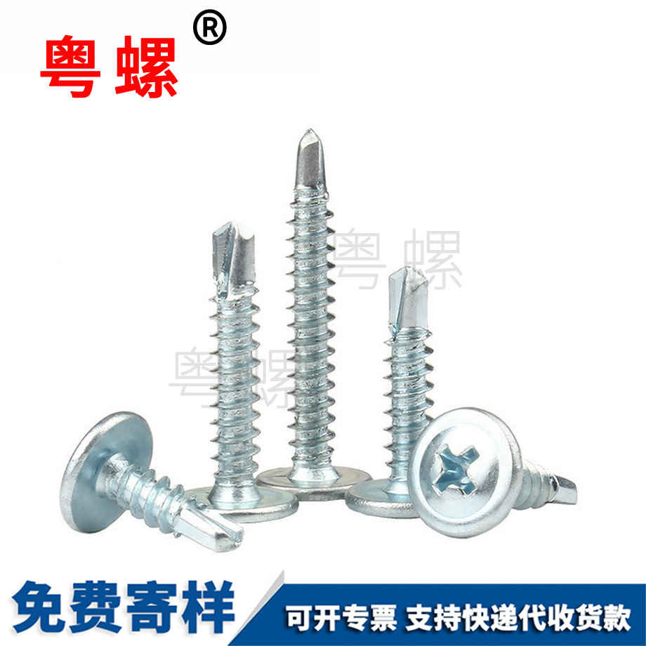 保定帶墊華司自鉆螺釘