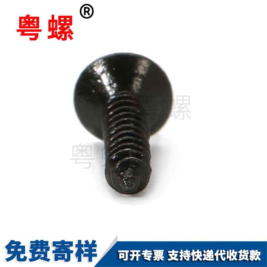 供應沉頭自攻螺絲