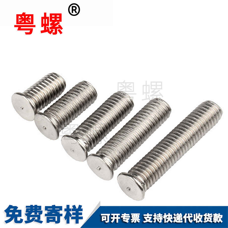 門頭溝焊接螺絲
