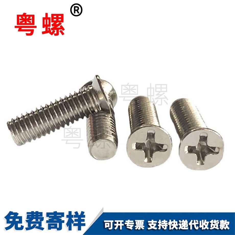 十字保定沉頭保定機牙螺絲