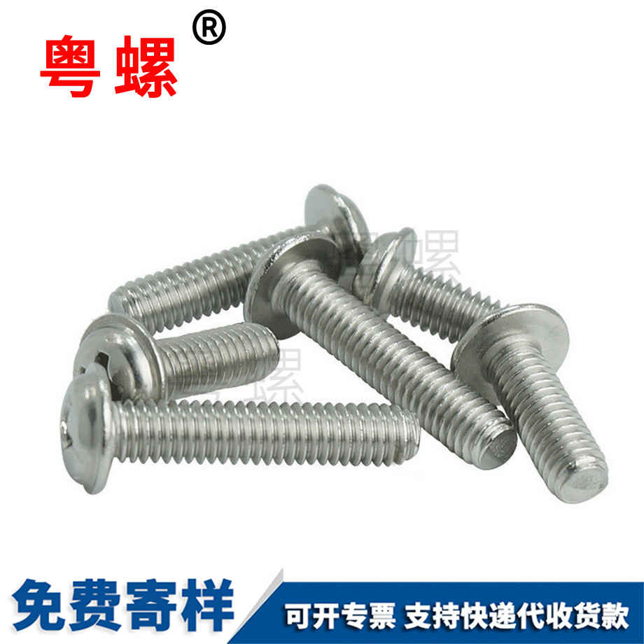 秦皇島圓頭秦皇島帶墊螺絲